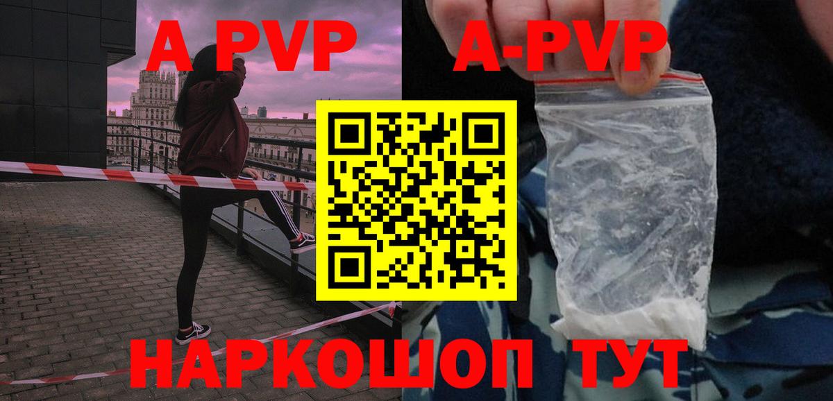 A-PVP Соль Надым