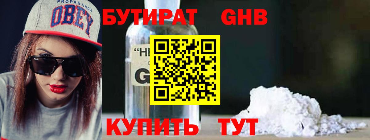 БУТИРАТ бутик  Вход с VPN  Надым 
