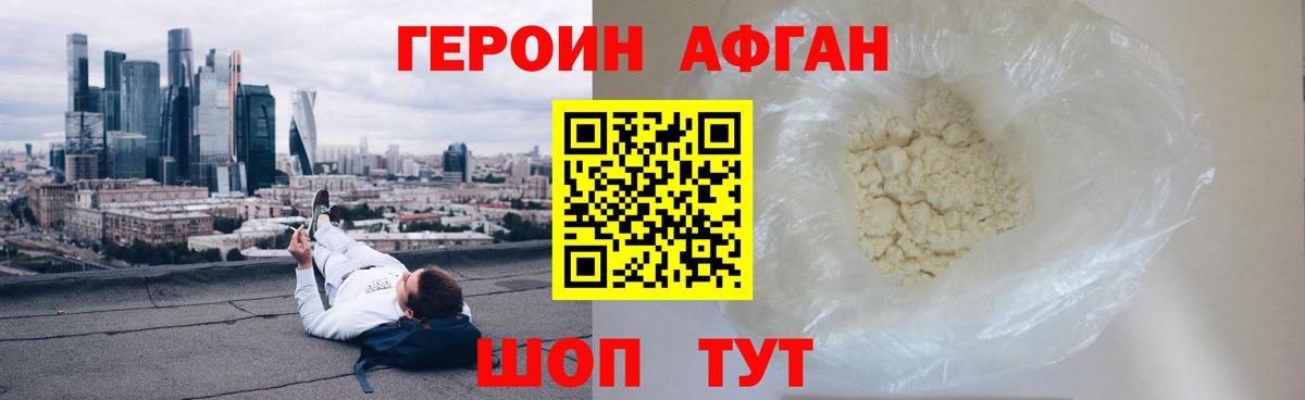 Героин Афган  Вход с VPN  Надым 