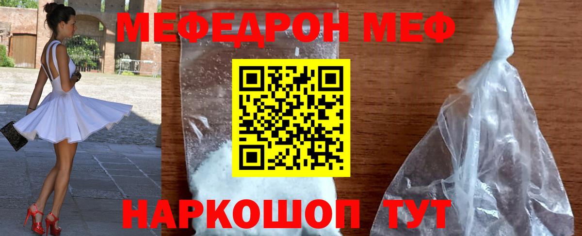 Меф мяу мяу кристаллы Надым