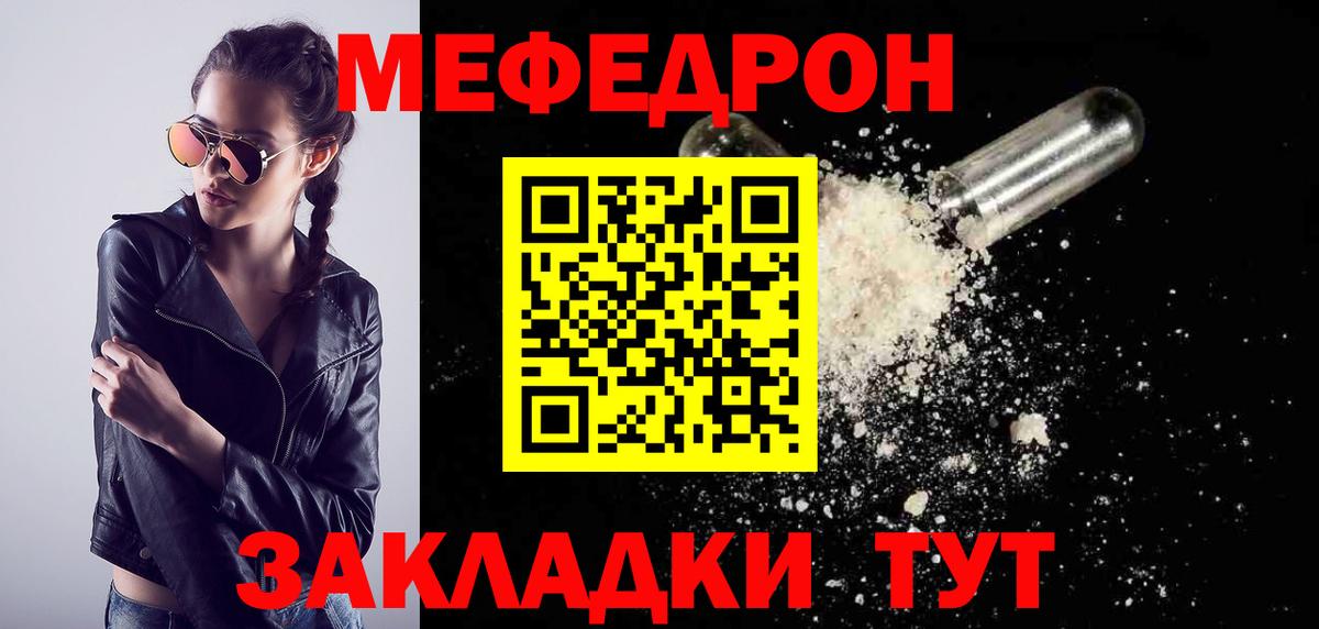 МЯУ-МЯУ кристаллы  МЕФ мяу мяу  Мефедрон  Вход с VPN  МЯУ-МЯУ  Надым 