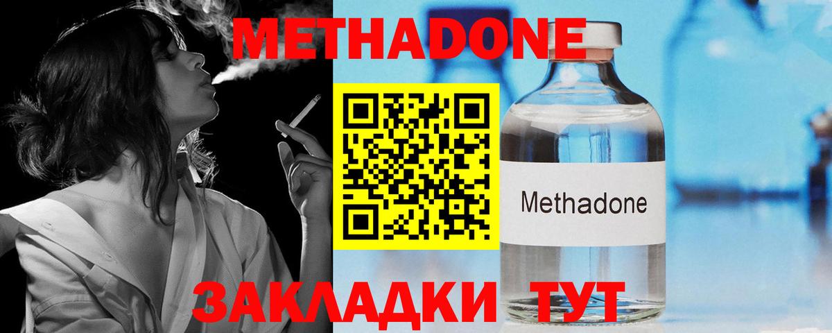 Метадон methadone Надым