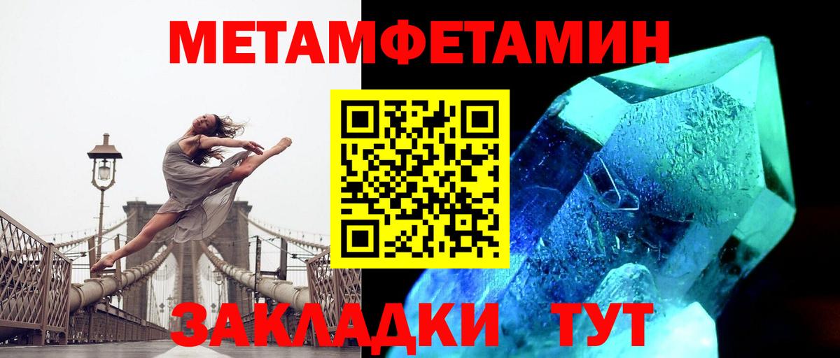 Первитин Methamphetamine Надым